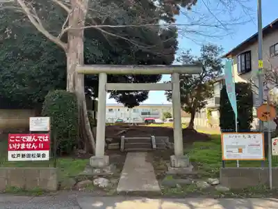 松戸新田天満宮(千葉県)