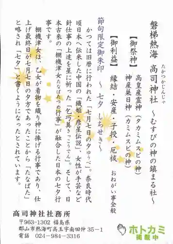 高司神社〜むすびの神の鎮まる社〜の授与品その他