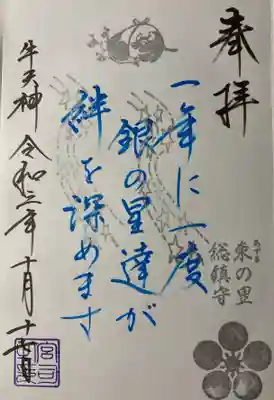 愁こころ御歌の直書き御朱印です。