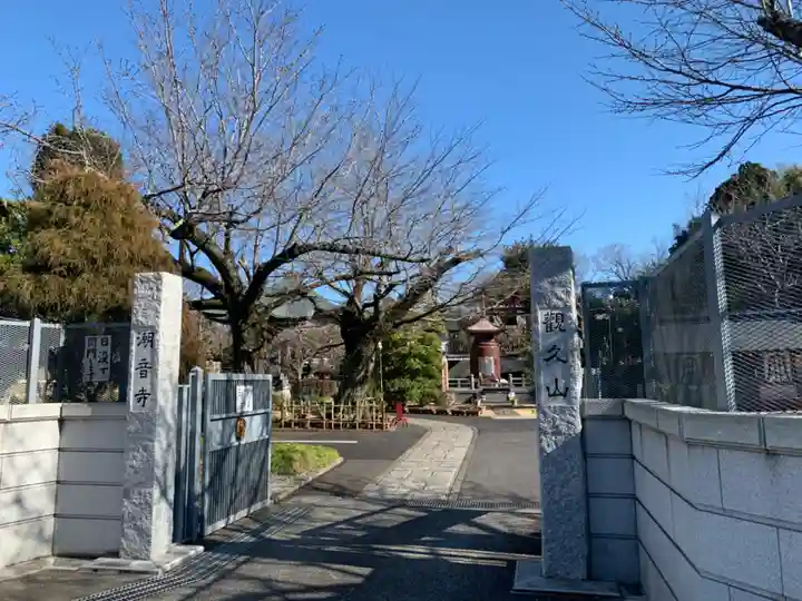 潮音寺(千葉県)