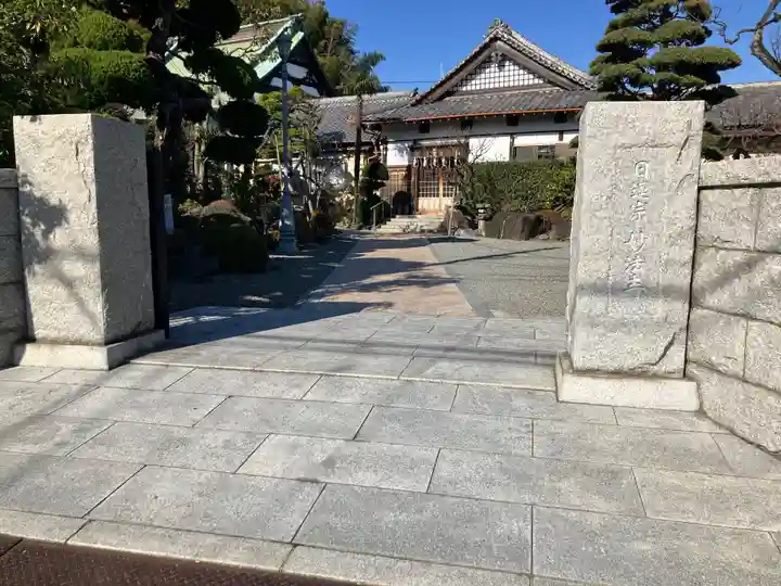 妙法寺(神奈川県)