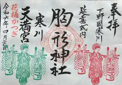 胸形神社の御朱印