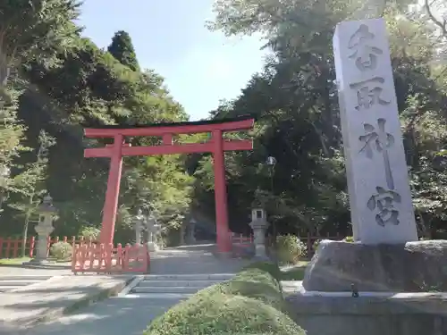 香取神宮の鳥居