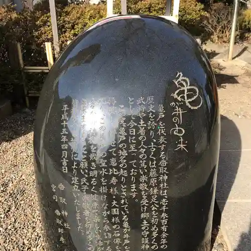 亀戸 香取神社の歴史