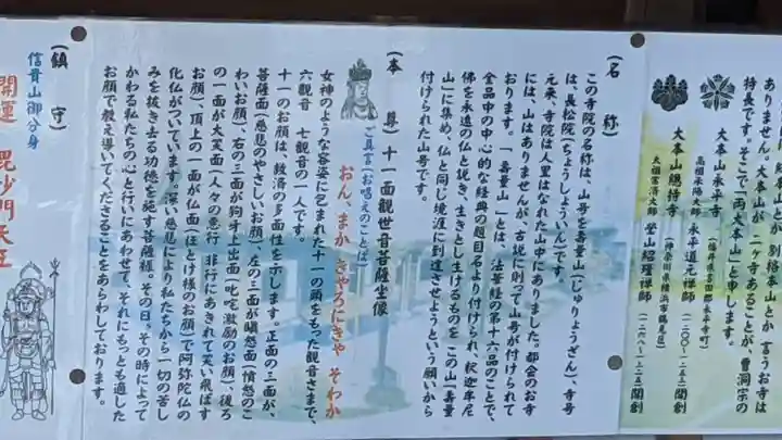 長松院(愛知県)