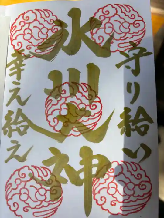 中山神社(埼玉県)