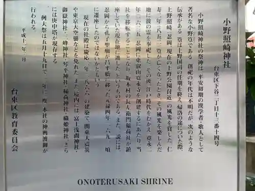 小野照崎神社の歴史