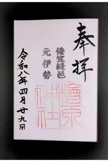 檜原神社(大神神社摂社)の御朱印 2026年04月