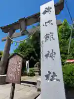神炊館神社 ⁂奥州須賀川総鎮守⁂のその他建物