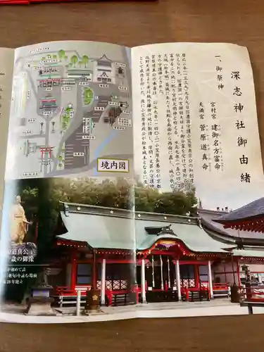 深志神社(長野県)