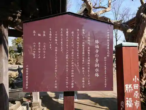 勝福寺の歴史