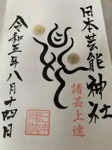 愛宕羽山両神社(山形県)