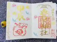 豊景神社の御朱印