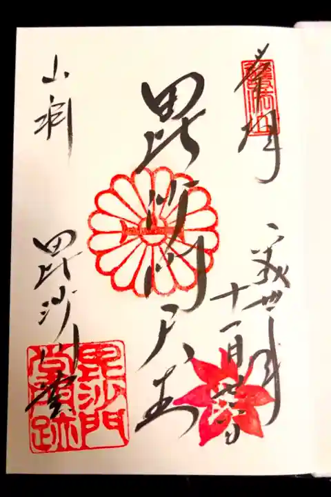 🖌記念日御朱印☺️