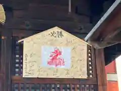 南宮宇佐八幡神社（脇浜神社）の絵馬