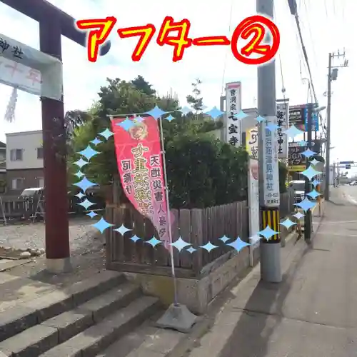 七重浜海津見神社(北海道)