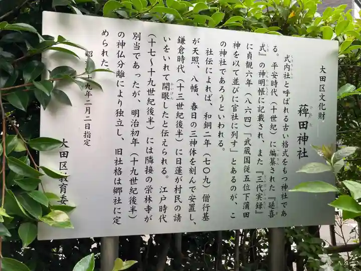 薭田神社(東京都)