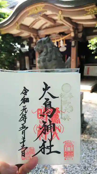 大鳥神社の御朱印