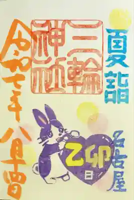 三輪神社(愛知県)