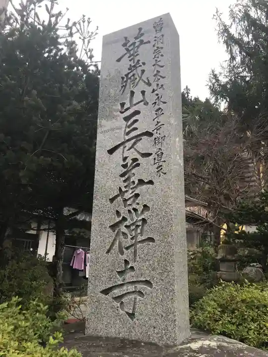 長善寺(長善禅寺)のその他建物