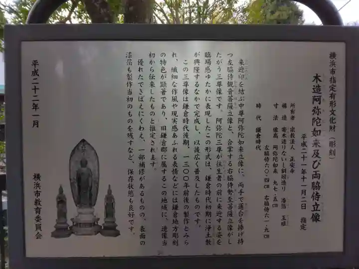 正安寺(神奈川県)