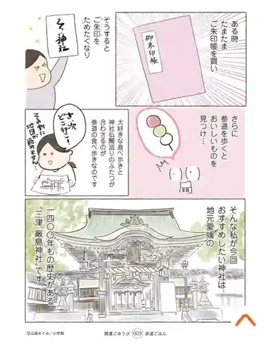 三津厳島神社(愛媛県)