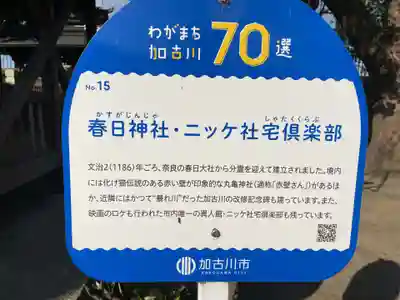 春日神社(兵庫県)