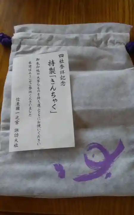 諏訪大社上社前宮の授与品その他