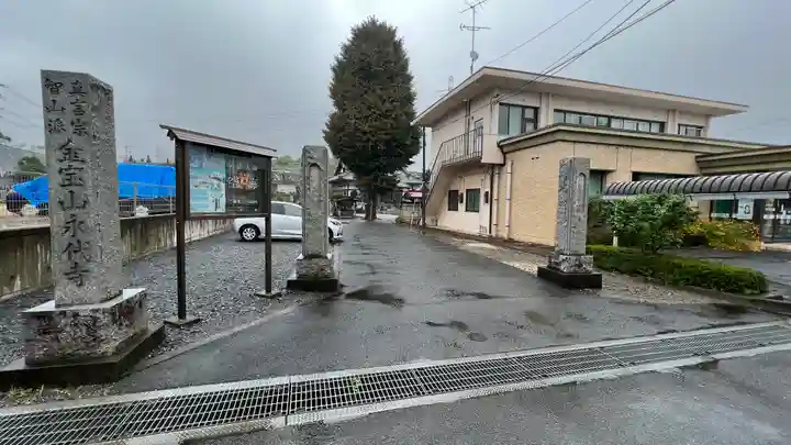 永代寺(埼玉県)