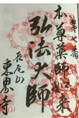 名古屋廿一大師霊場巡拝6度目です。