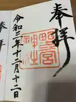 野々宮神社(大阪府)