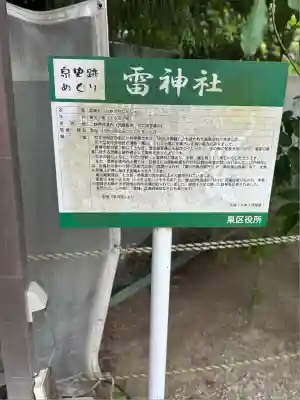 雷神社(宮城県)