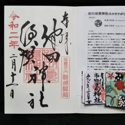 健田須賀神社の授与品その他