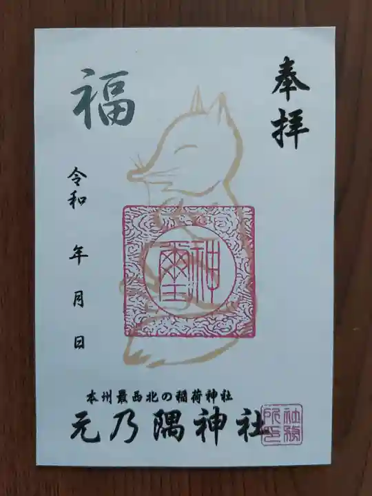 元乃隅神社(山口県)