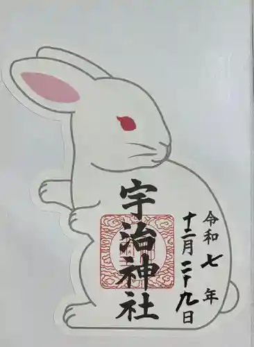 宇治神社の御朱印