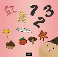 潮音院(福井県)