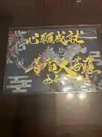 【公式】龍門院常楽寺(秩父札所十一番)(埼玉県)