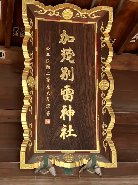 加茂別雷神社のその他建物