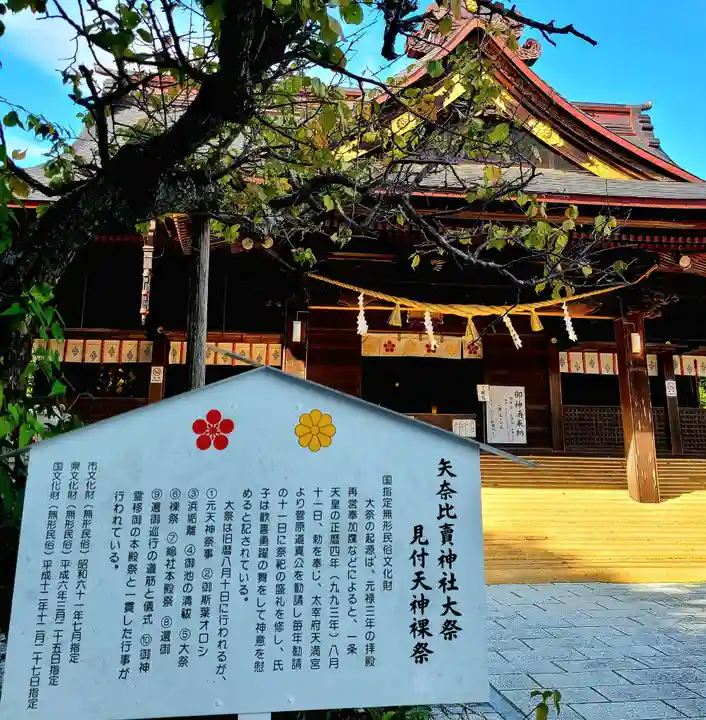 矢奈比賣神社(見付天神)(静岡県)
