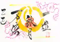 釧路一之宮 厳島神社の御朱印