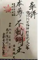 金剛寺の御朱印