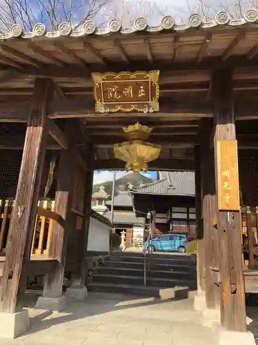 明光寺の山門