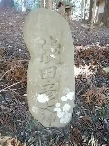 鹿島大神宮のその他建物