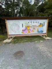 大原野神社(京都府)