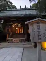 報徳二宮神社の本殿・本堂