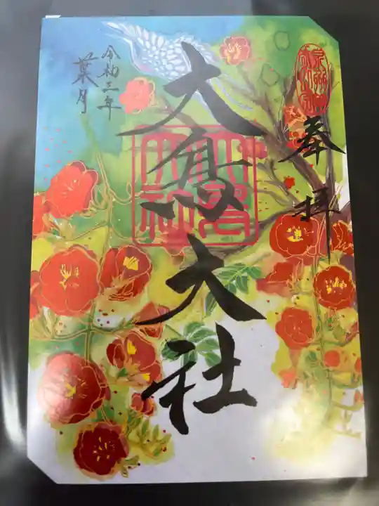 和泉國一之宮 大鳥大社の御朱印