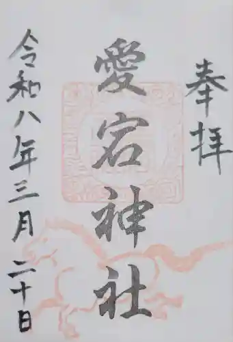 愛宕神社（横須賀）の{uncategorized: "未分類", other: "その他", undefined: "問題あり", building: "その他建物", grave: "お墓", sacred_gate: "鳥居", guardian: "狛犬", statue: "像", buddha: "仏像", history: "歴史", nature: "自然", garden: "庭園", animal: "動物", pagoda: "塔", temizu: "手水舎", mountain_gate: "山門・神門", sanctuary: "本殿・本堂", subordinate: "末社・摂社", art: "芸術", scenery: "景色", jizo: "地蔵", ema: "絵馬", goshuin: "御朱印", omikuji: "おみくじ", items: "授与品その他", amulet: "お守り", goshuincho: "御朱印帳", eats: "食事", festival: "お祭り", votive_dance: "神楽", shichigosan: "七五三参", wedding: "結婚式", experience: "体験その他", initially: "初詣", around: "周辺", anti_infection: "感染症対策"}