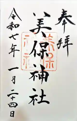 美保神社(島根県)