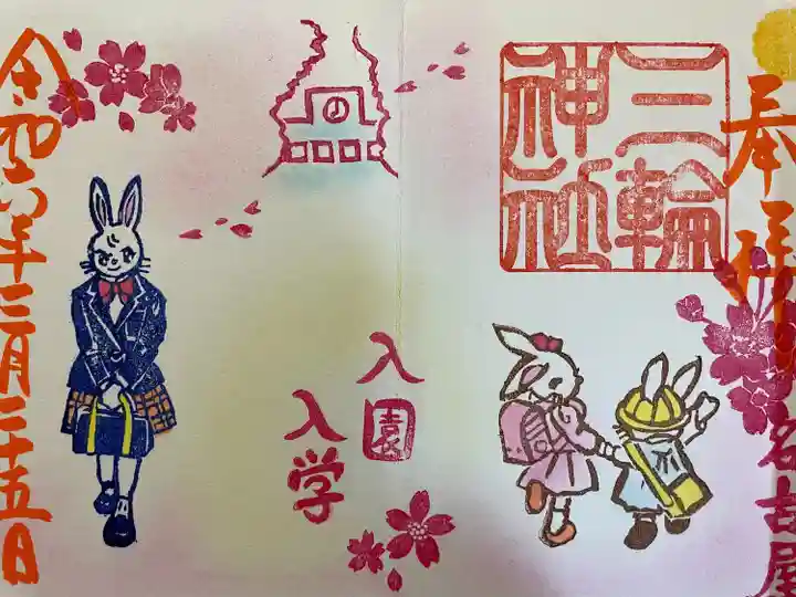 三輪神社(愛知県)