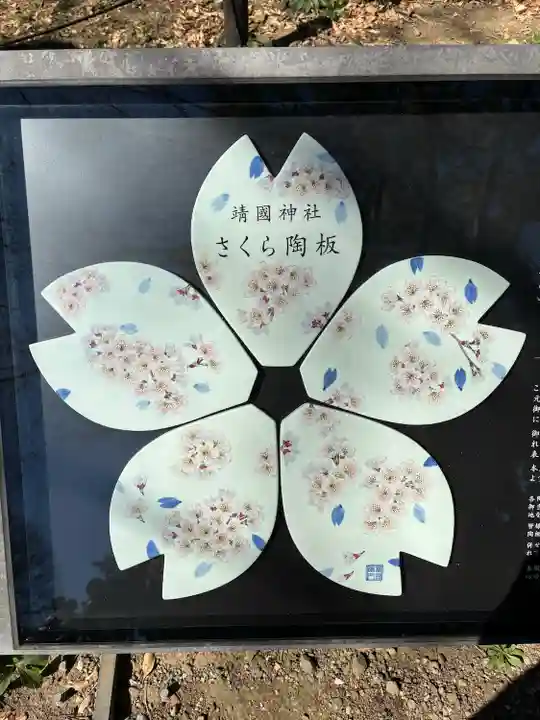 靖國神社(東京都)